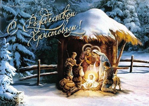 Православные поздравления с Рождеством Христовым в прозе и стихах 🙏