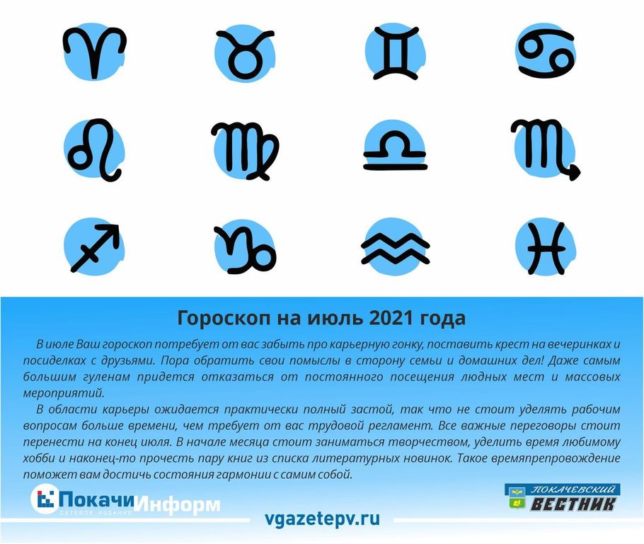 Гороскоп апрель овен 2024 женщина самый точный. Июль гороскоп. Гороскоп здоровья. Знак зодиака июль 2021. Гороскоп здоровья на 2023.